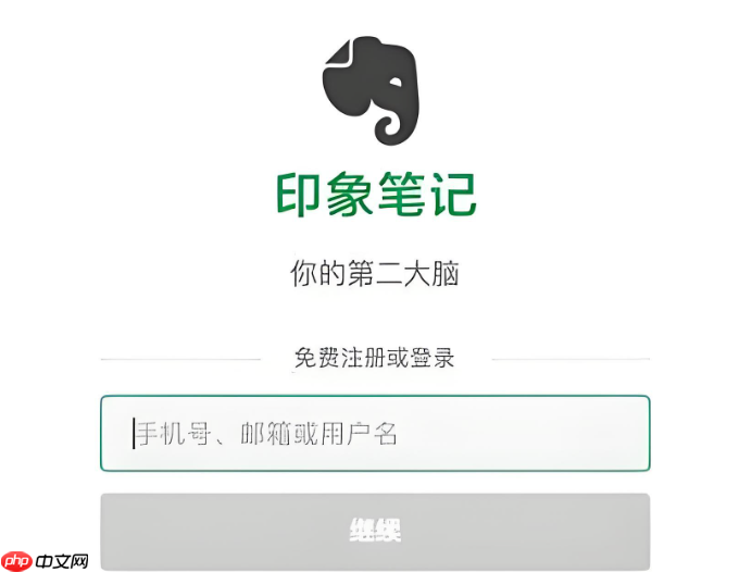 印象笔记Web登录入口 印象笔记网页版官方入口