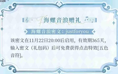 时空中的绘旅人音乐会兑换码