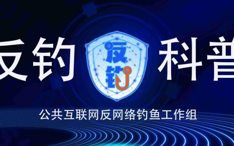 基于HTML投递与地理适配的多阶段钓鱼攻击链分析及防御体系研究