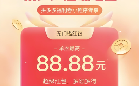 拼多多2025双11会场玩法 拼多多分会场商品快速查找