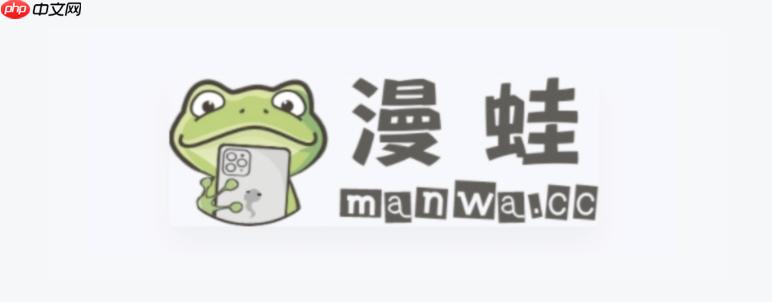 蛙漫3waman3官网入口 蛙漫3中文版漫画在线看