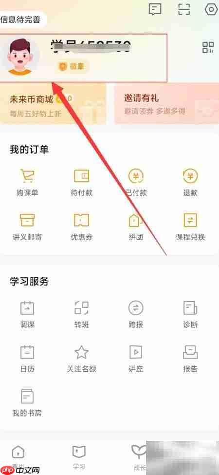 学而思APP添加学员教程