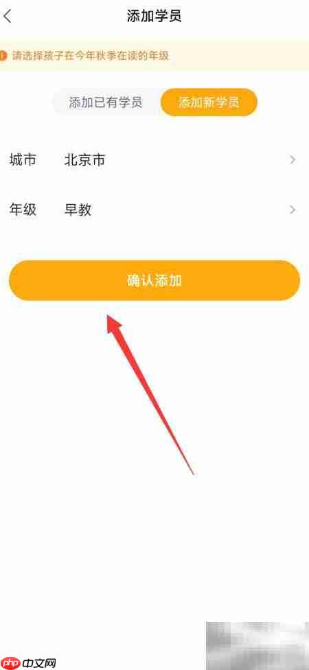 学而思APP添加学员教程