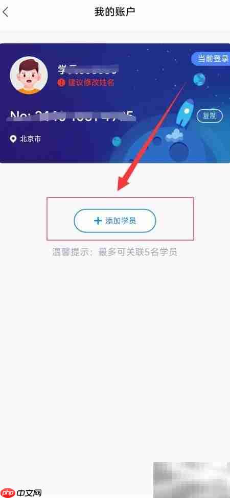 学而思APP添加学员教程
