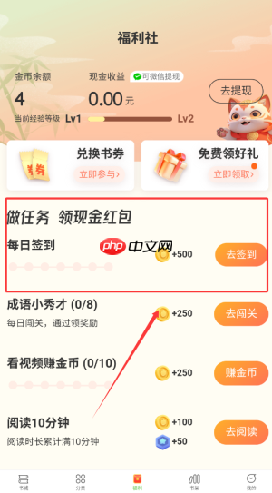 《甜瓜小说》领金币方法