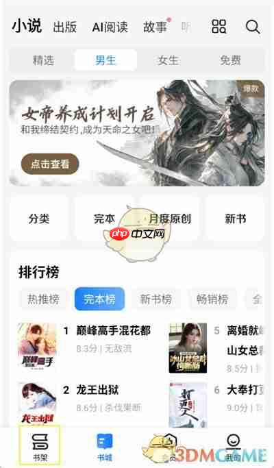 《掌阅》同步书架方法