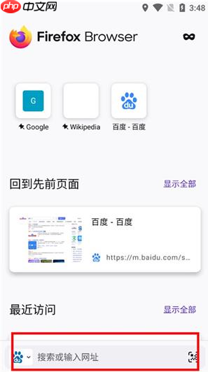 《火狐浏览器》手机版设置成电脑版教程