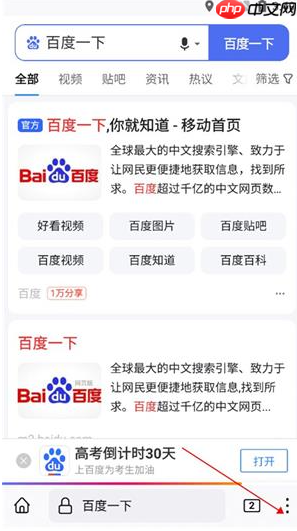 《火狐浏览器》手机版设置成电脑版教程