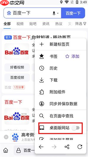 《火狐浏览器》手机版设置成电脑版教程