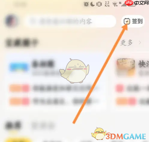 《应届生求职》签到方法介绍