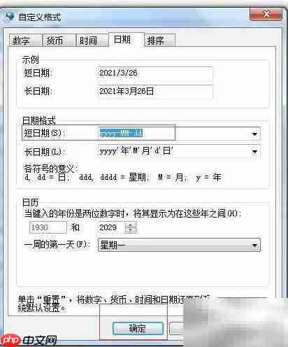 金蝶POS登录时间格式错误