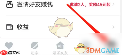 《心遇》绑定手机号方法