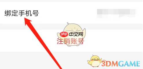 《心遇》绑定手机号方法