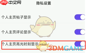 《5eplay》关闭高光时刻显示方法