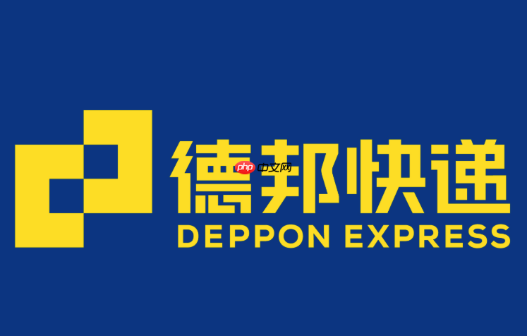 德邦快递单号追踪德邦物流实时更新信息