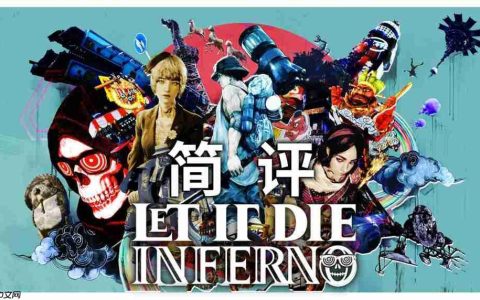 《Let it Die: INFERNO》简评：在深坑与死神之间挥舞着创意十足的武器