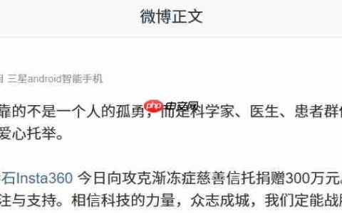 影石向攻克渐冻症慈善信托捐赠 300 万元，蔡磊致谢
