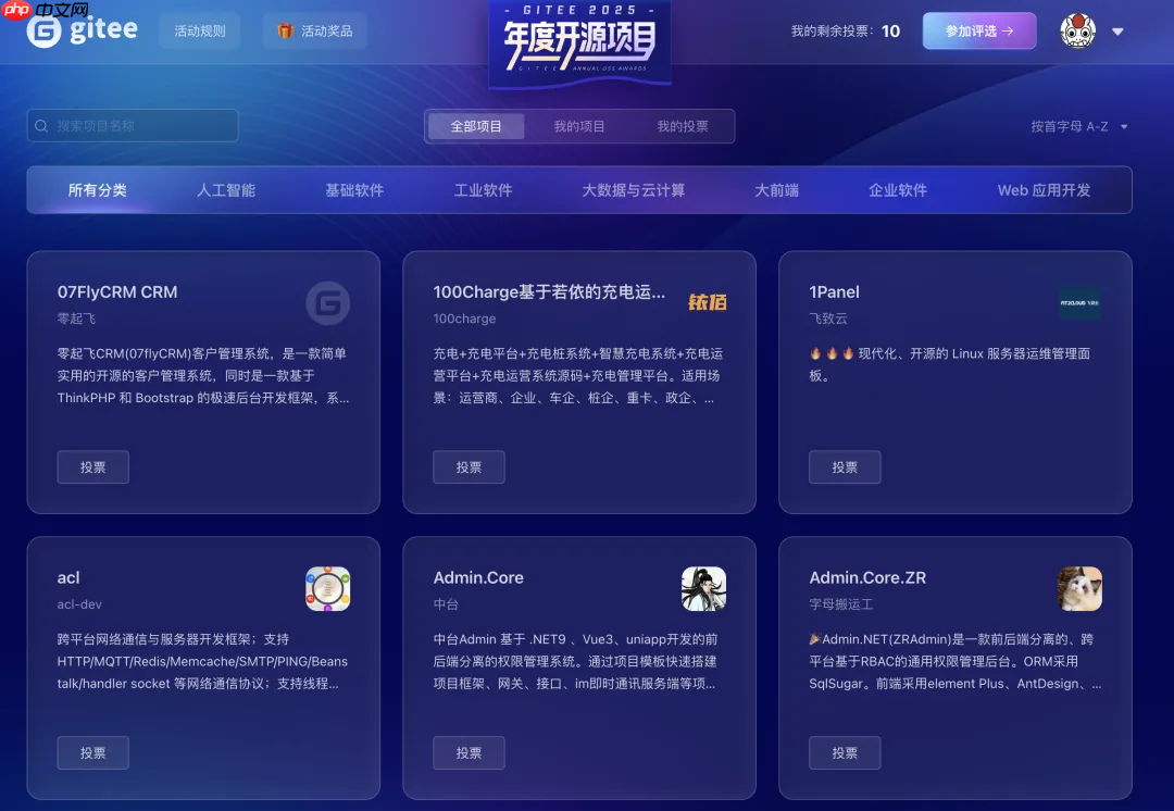 拉票冲榜正当时!Gitee 年度评选曝光扶持全面升级