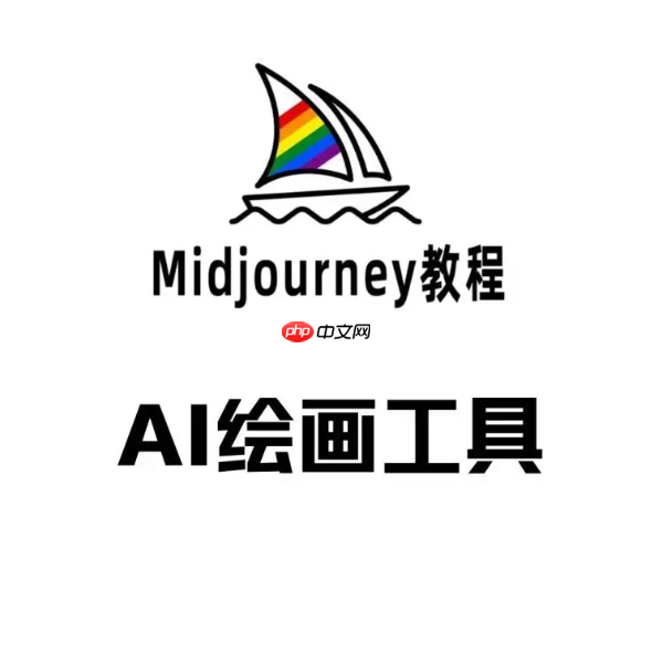 Midjourney怎么画室内设计图 Midjourney建筑与空间设计提示词【教程】