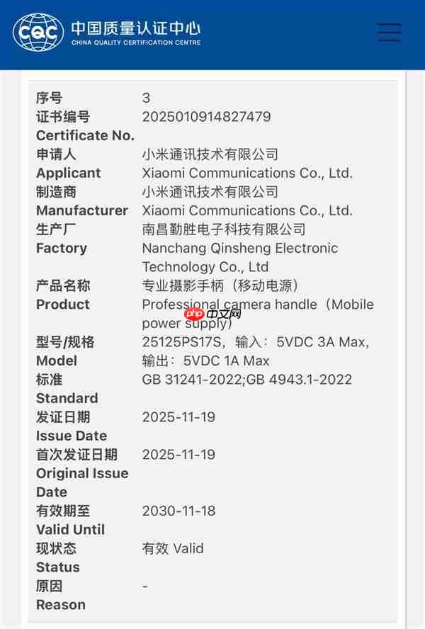 3C认证通过!小米17 Ultra专属摄影手柄来了:还可供电