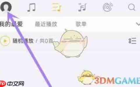 《海贝音乐》均衡器设置方法