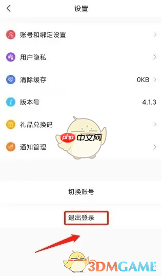 《图怪兽》退出登录方法