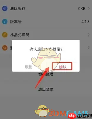 《图怪兽》退出登录方法