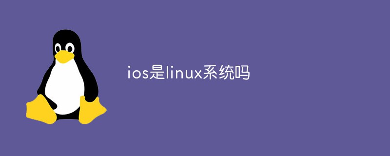 ios是linux系统吗
