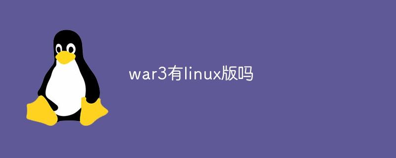 war3有linux版吗