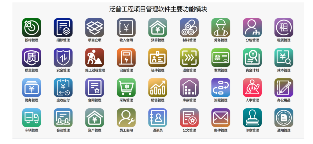 施工管理软件选哪个?9大精选对比测评