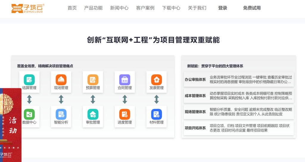 施工管理软件选哪个?9大精选对比测评