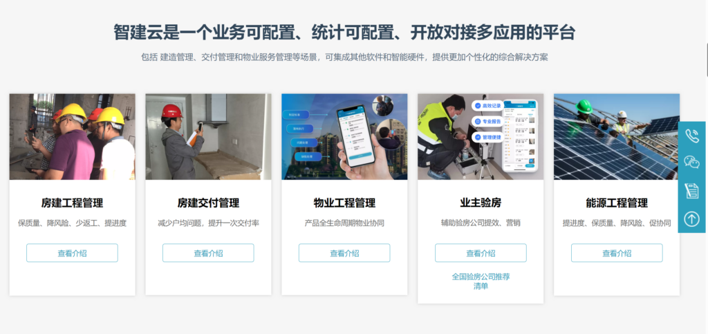 施工管理软件选哪个?9大精选对比测评