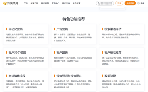 CRM客户管理软件哪个好用？分享8款主流系统