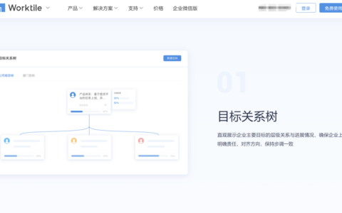 okr系统推荐：企业常用的8款