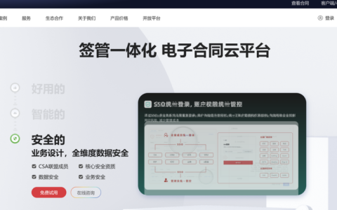 适合小企业的6款含免费版的电子合同系统