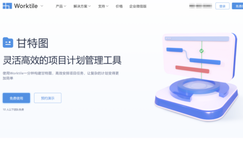 项目管理中的部门计划管理工具有哪些？推荐9款 