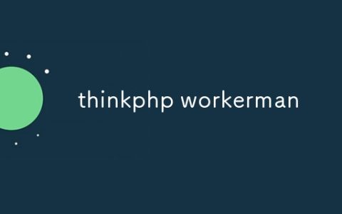 thinkphp workerman