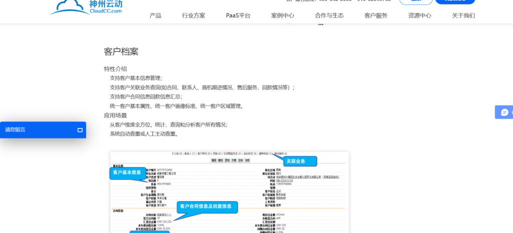2024年前10名的客户全生命周期管理系统