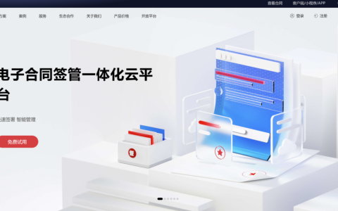 国内外排名前 20 的电子合同平台大盘点（含免费版）