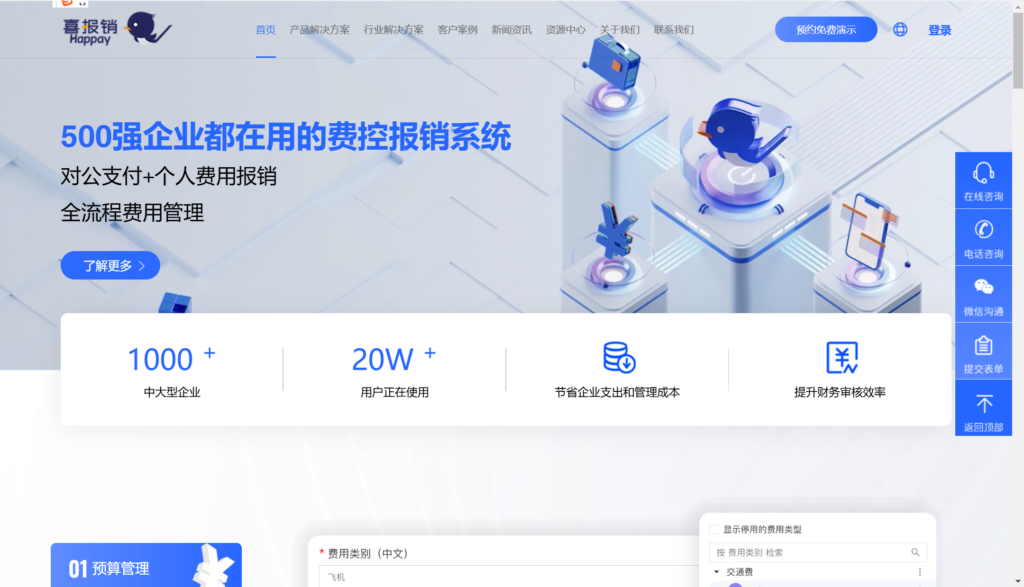 差旅费控软件哪个好?分享主流11款