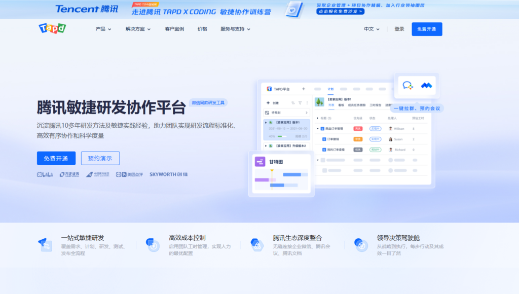 针对软件开发项目的项目管理系统有哪些?分享16款