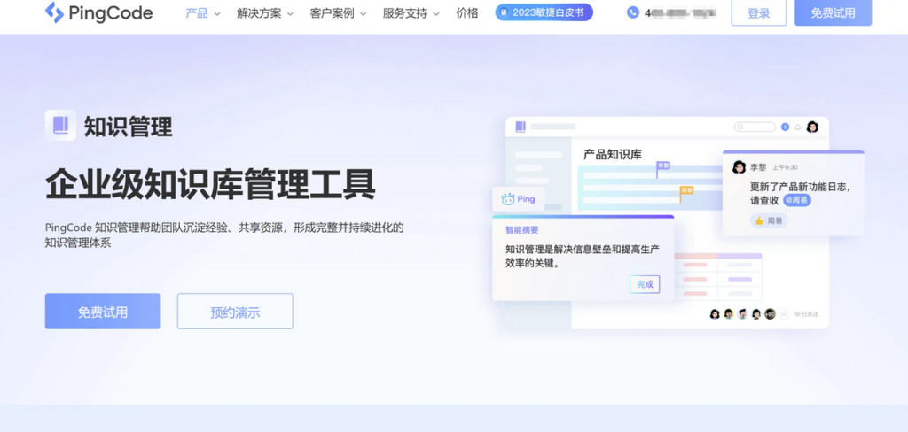 哪些软件适合企业知识管理?2025年值得推荐17款