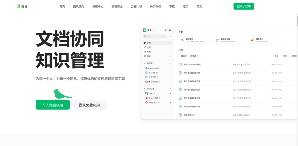 哪些软件适合企业知识管理?2025年值得推荐17款