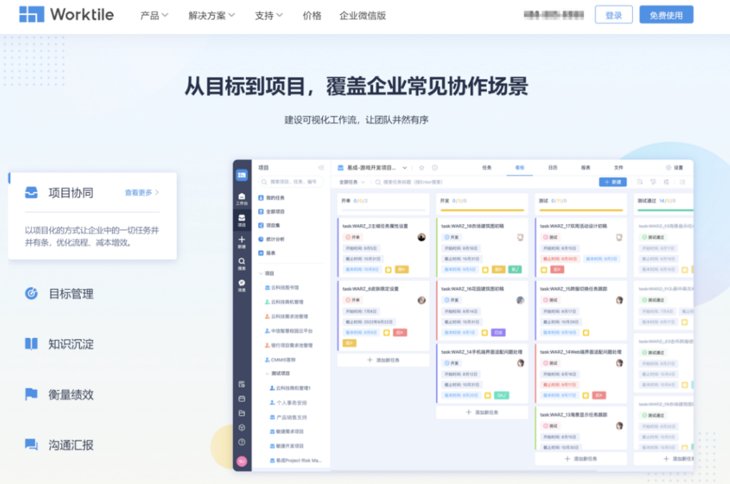 员工工作任务管理的软件哪个好?2025年主流8款对比