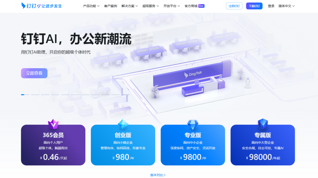 员工工作任务管理的软件哪个好?2025年主流8款对比