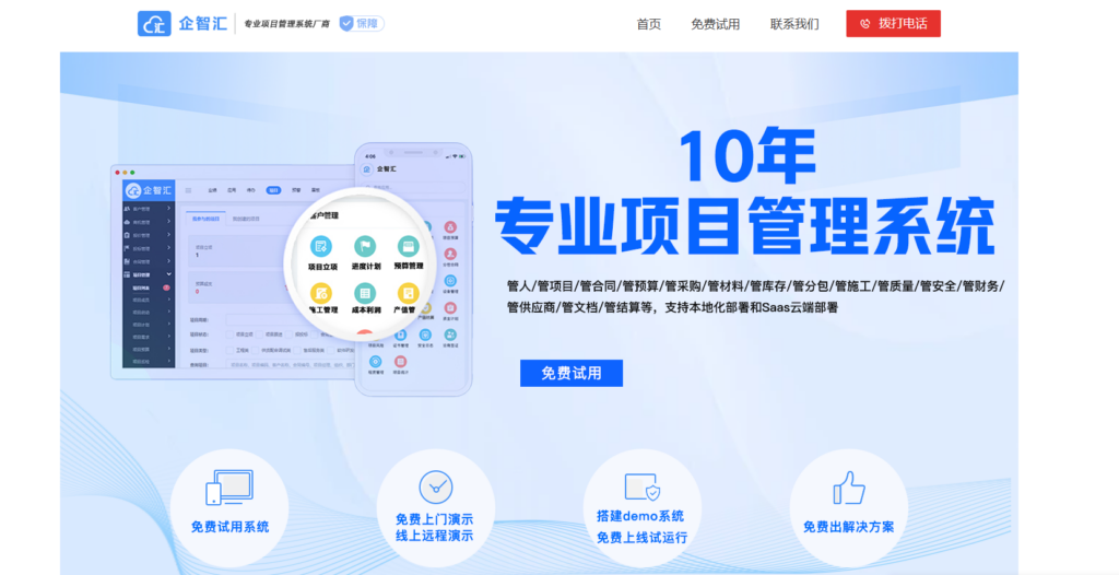 2025年支持私有部署的项目管理系统有哪些?8大厂商对比