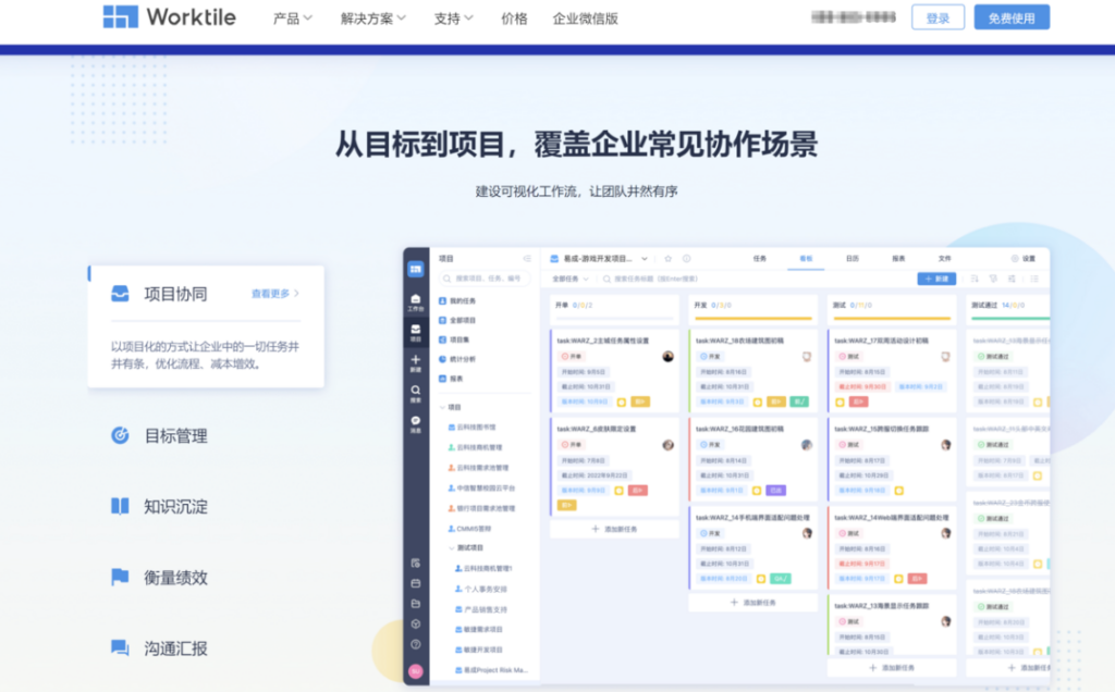 企业协同办公软件有哪些?11款热门产品横评