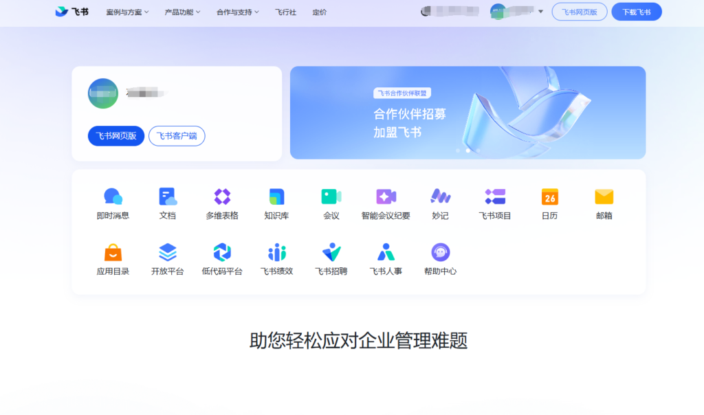 企业协同办公软件有哪些?11款热门产品横评