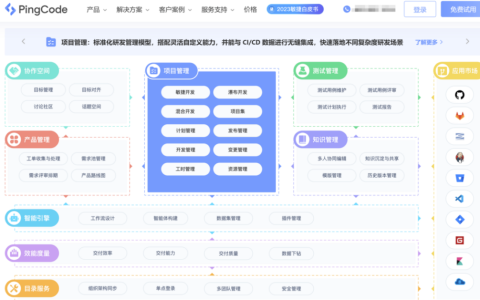 企业管理软件选型指南：14款热门的pm项目管理系统