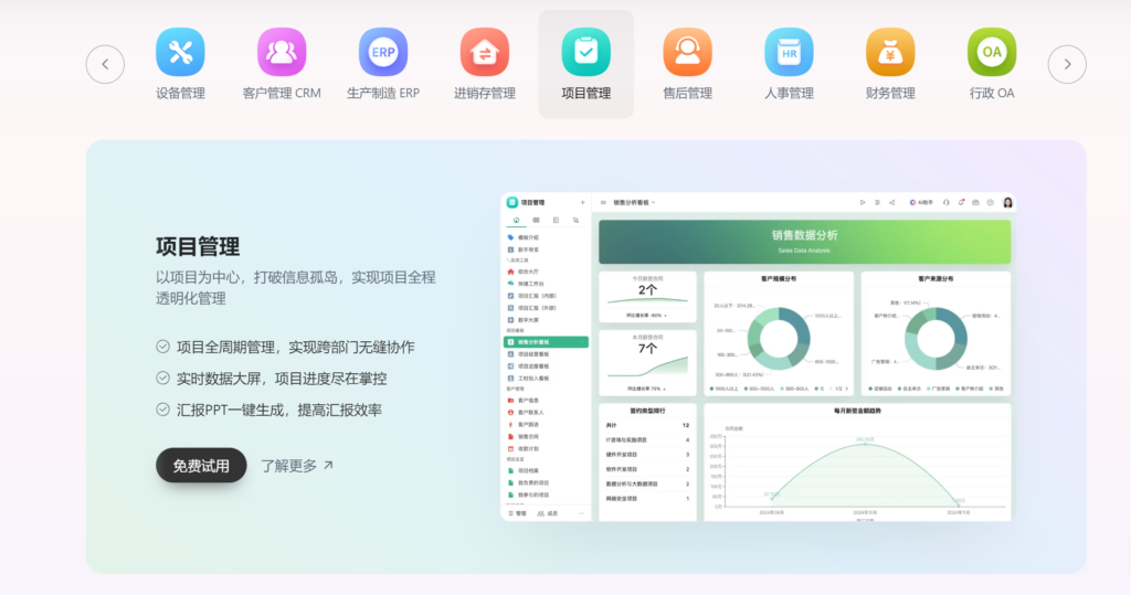 免费项目管理软件排行榜:10款实用工具推荐